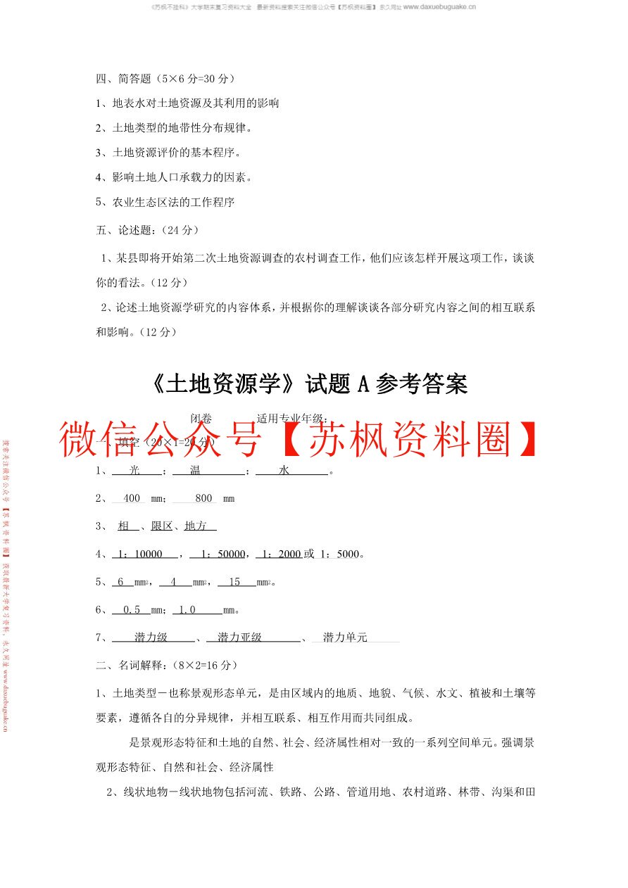 土地管理学